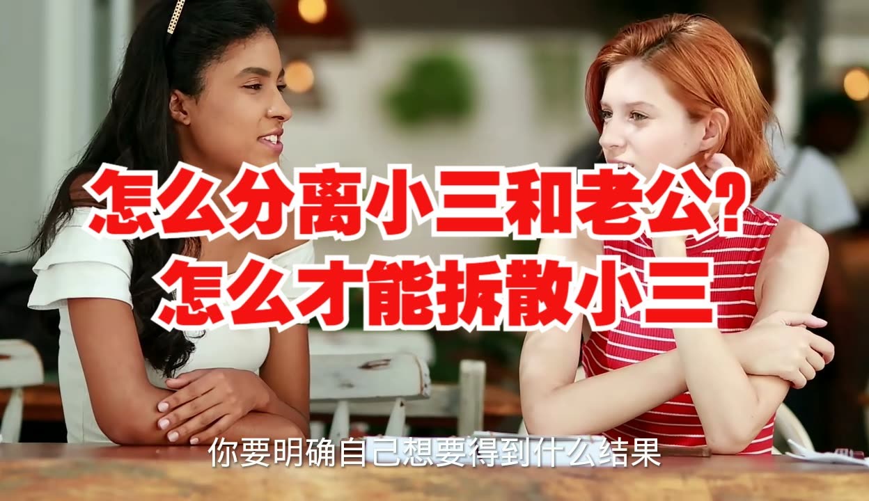 上海分离小三：重塑婚姻关系的智慧之道