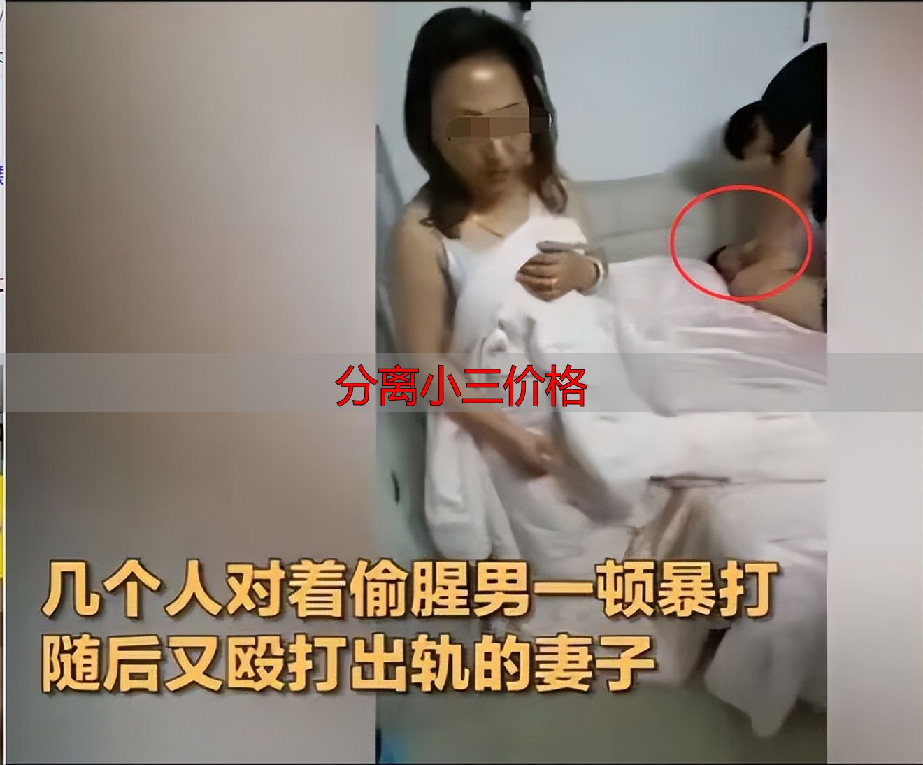 分离小三价格