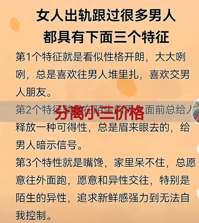 分离小三价格