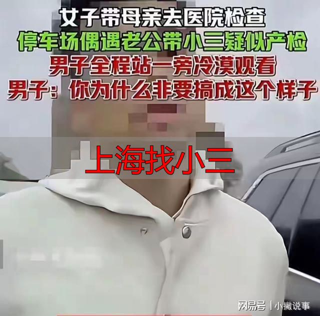上海找小三