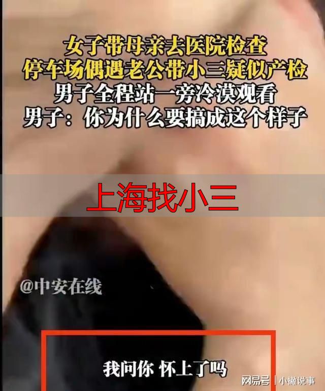上海找小三