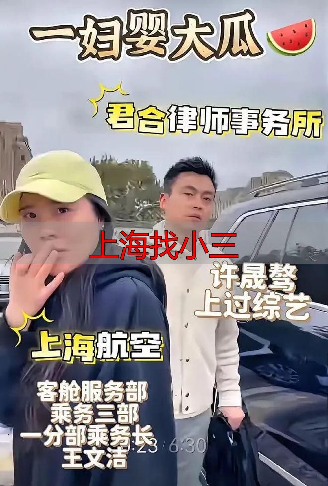 上海找小三