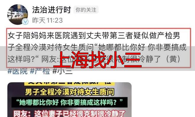上海找小三