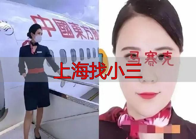 上海找小三