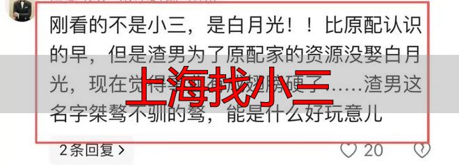 上海找小三