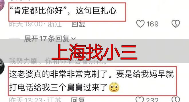 上海找小三
