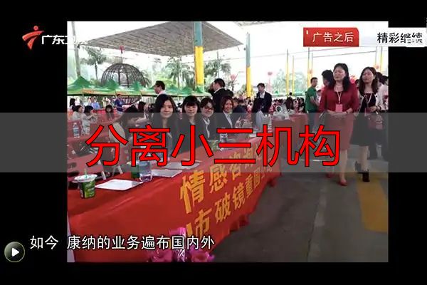 分离小三机构