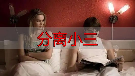 小三挑衅示威？原配这样报复分离第三者，让她无路可走