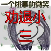劝退小三花140万？揭秘婚姻矫正师如何拆散婚外情