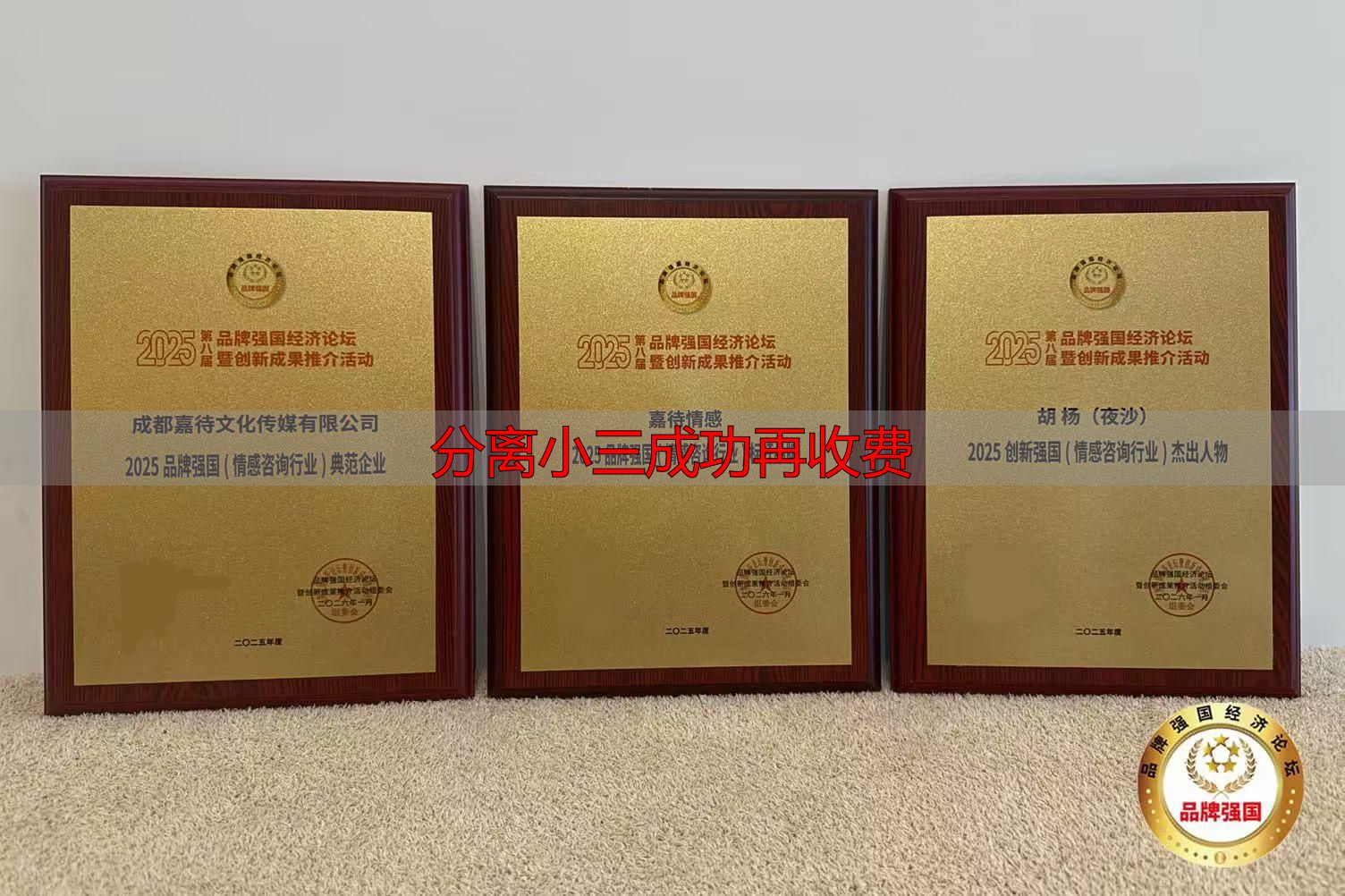 分离小三成功再收费