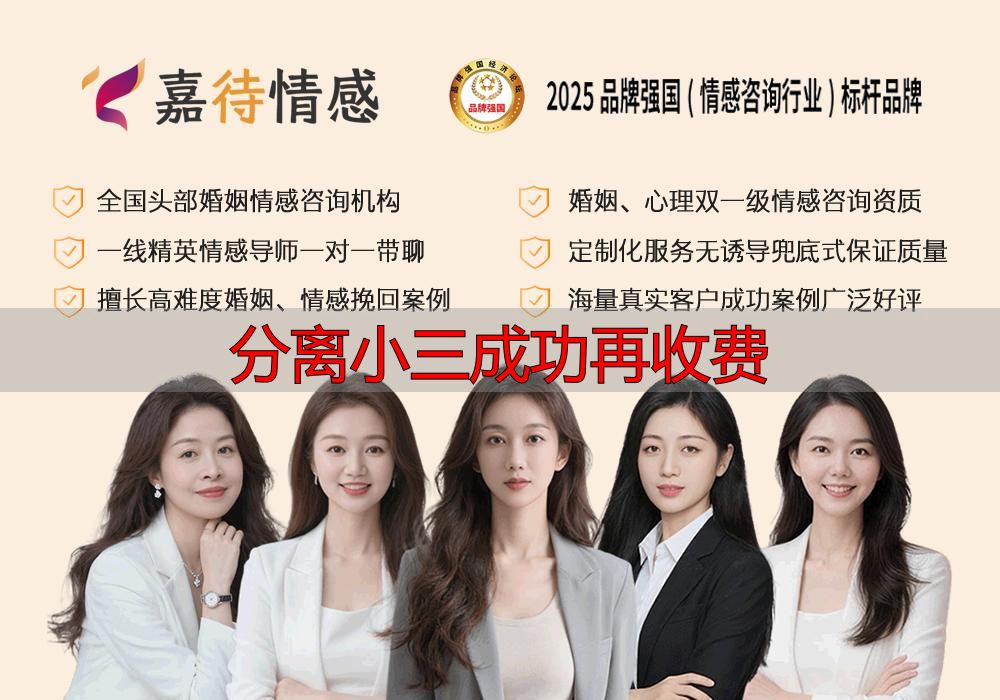 分离小三成功再收费