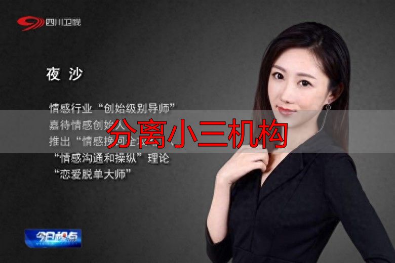 分离小三机构排名前十名，正规靠谱的婚姻挽回机构推荐