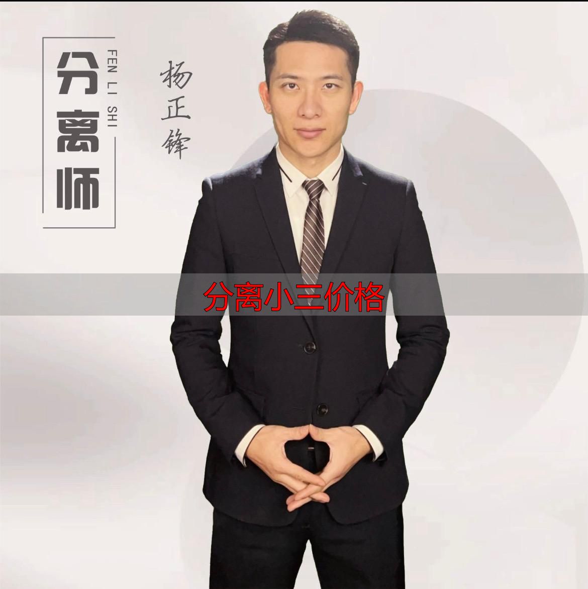 分离小三价格