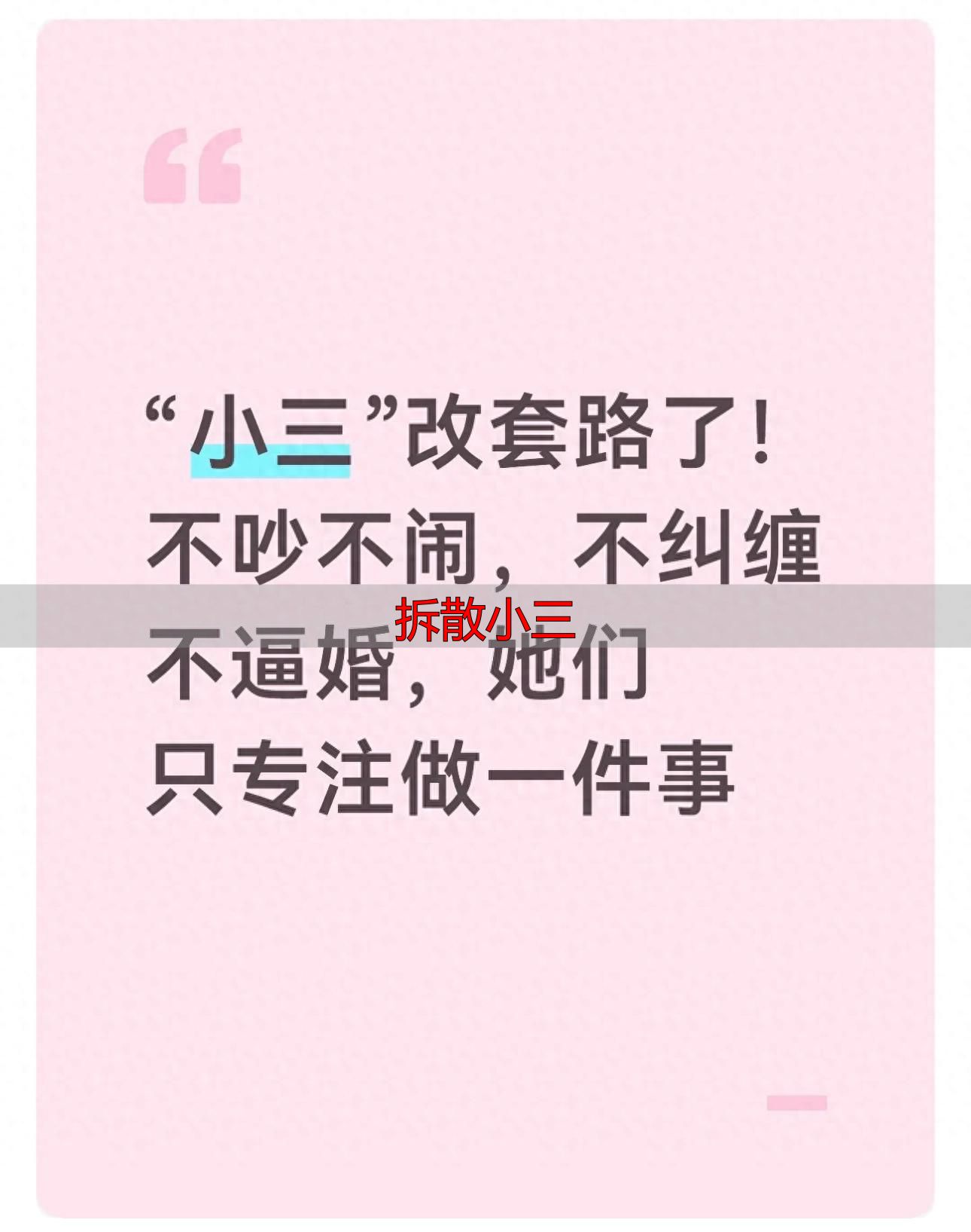 新式小三不吵不闹不逼婚，这招最狠男人难断关系