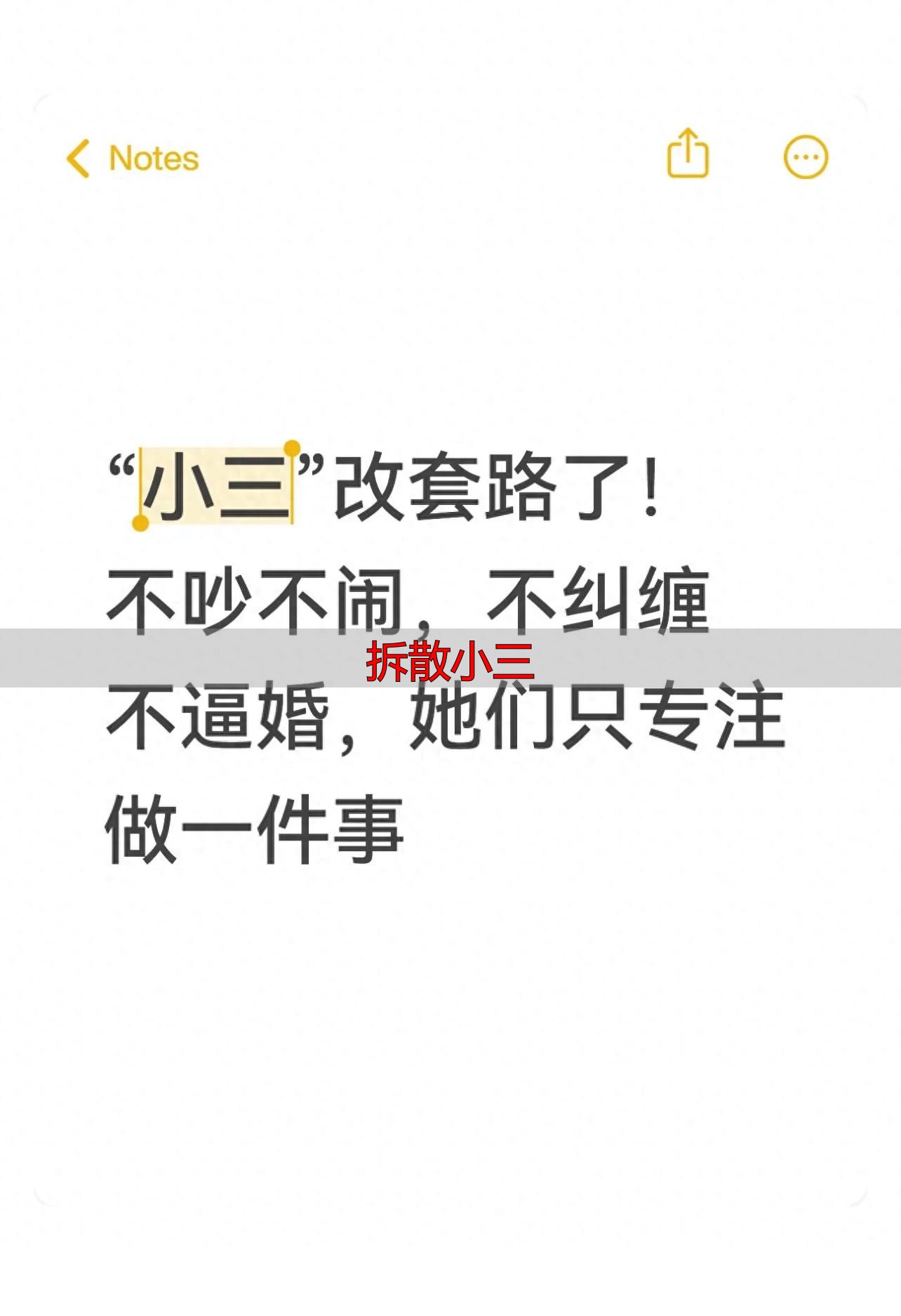 拆散小三新套路：不闹不逼，比你温柔，老公反而更上头