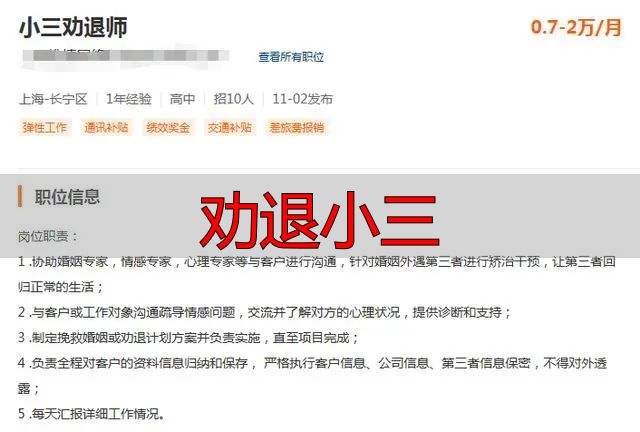 劝退小三