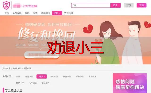 劝退小三