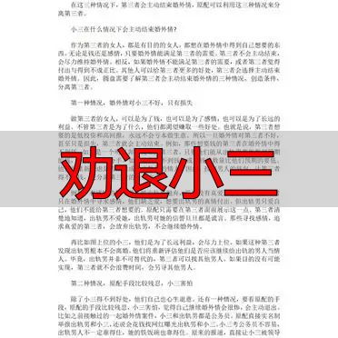 让小三主动退出的方法，原配手段及婚外情对小三的影响