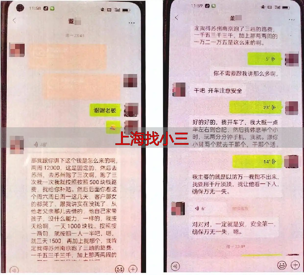 上海找小三