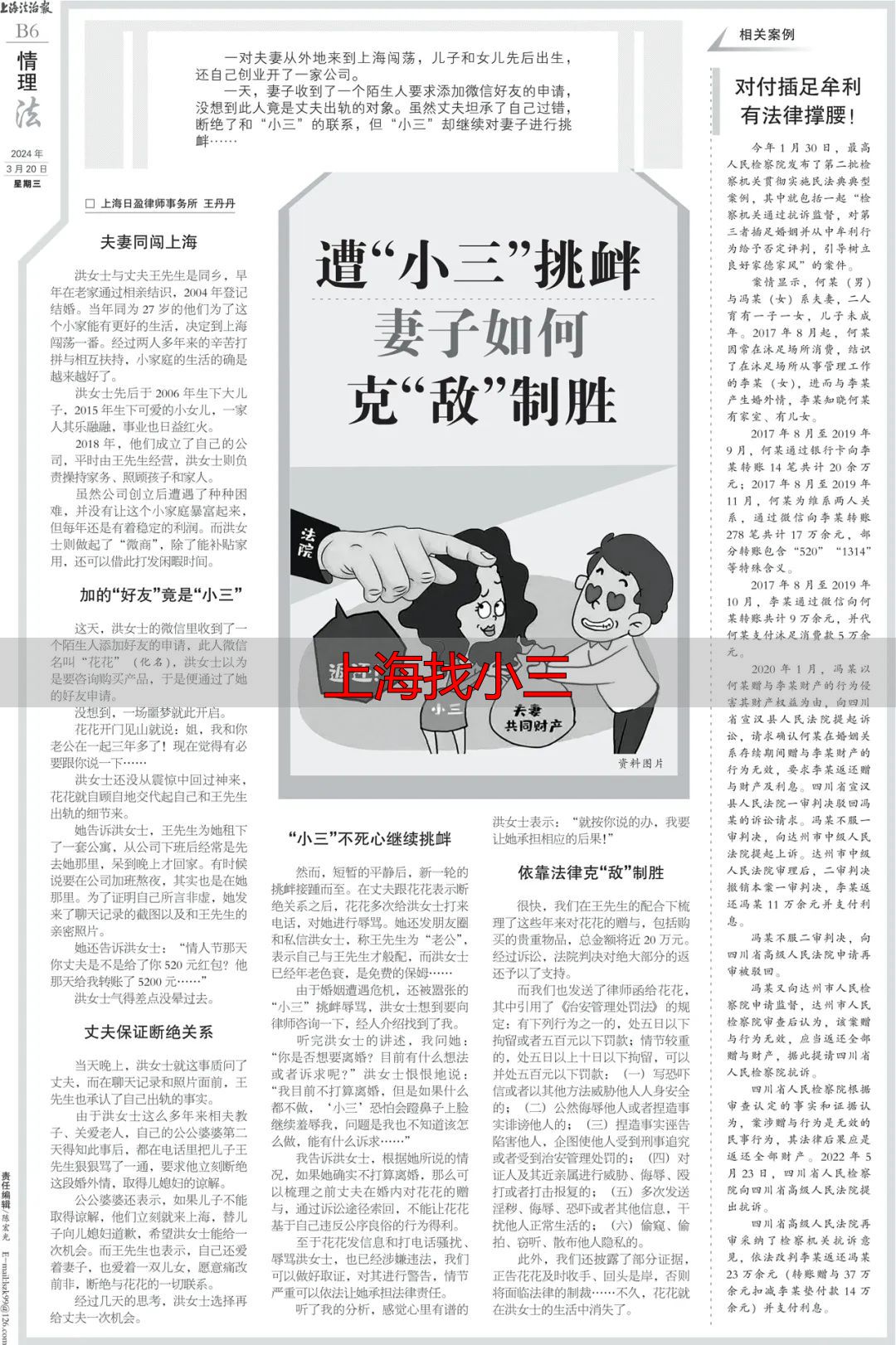 上海找小三