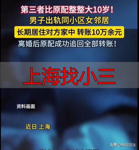 上海找小三