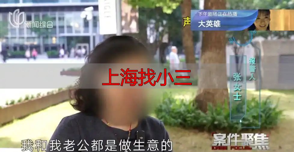 上海全职太太房产纠纷背后：与中介周某复杂关系暗藏隐情
