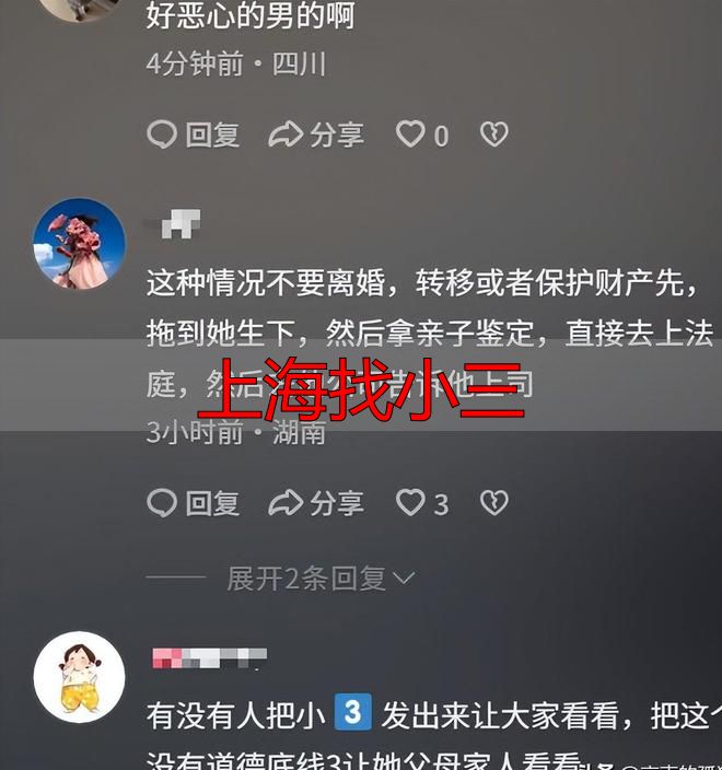上海找小三