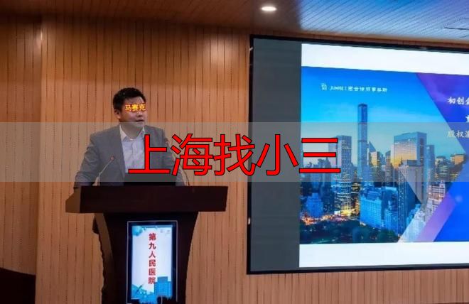 上海找小三