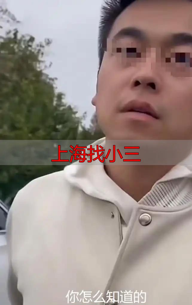 上海找小三
