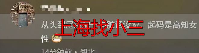 上海找小三