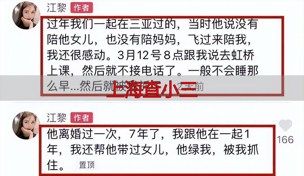 上海查小三